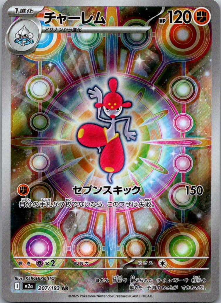 Medicham 207/193 holo Art Rare MEGA Dream ex Pokemon Japanese Near Mint