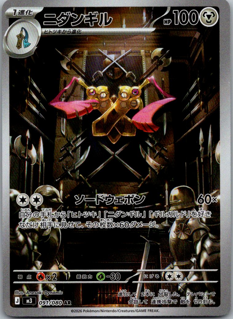Doublade 091/080 Art Rare Nihil Zero Pokemon Japanese Near Mint