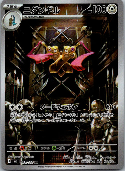 Doublade 091/080 Art Rare Nihil Zero Pokemon Japanese Near Mint