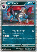 Zoroark 059/086 SV11W: White Flare Holofoil Pokémon TCG