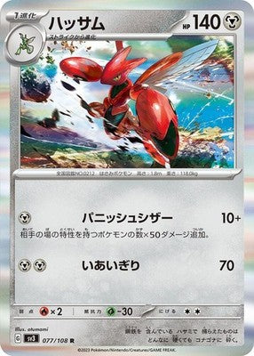 Scizor 077/108 SV3: Ruler of the Black Flame Holofoil Pokémon TCG