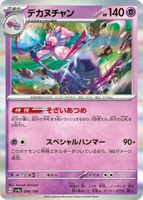 Tinkaton 096/190 SV4a: Shiny Treasure ex Holofoil Pokémon TCG
