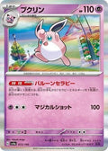 Wigglytuff 072/190 SV4a: Shiny Treasure ex Holofoil Pokémon TCG