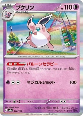 Wigglytuff 072/190 SV4a: Shiny Treasure ex Holofoil Pokémon TCG