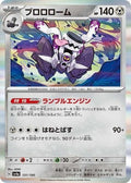 Revavroom 131/190 SV4a: Shiny Treasure ex Holofoil Pokémon TCG