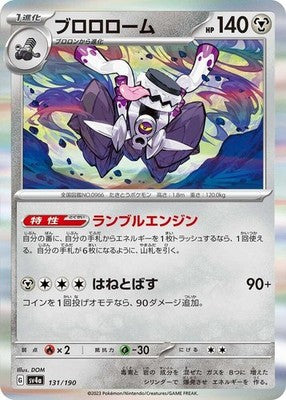 Revavroom 131/190 SV4a: Shiny Treasure ex Holofoil Pokémon TCG