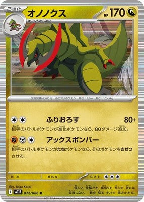 Haxorus 072/086 SV11B: Black Bolt Holofoil Pokémon TCG