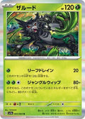 Zarude 005/064 SV7a: Paradise Dragona Holofoil Pokémon TCG