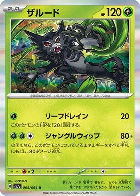 Zarude 005/064 SV7a: Paradise Dragona Holofoil Pokémon TCG