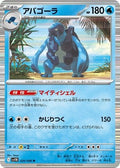 Carracosta 026/086 SV11B: Black Bolt Holofoil Pokémon TCG