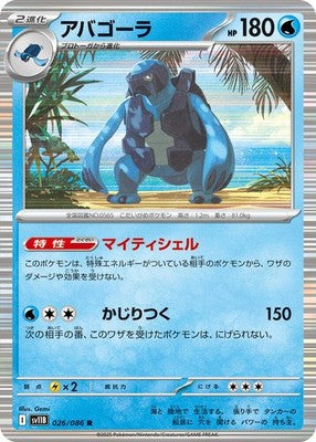 Carracosta 026/086 SV11B: Black Bolt Holofoil Pokémon TCG