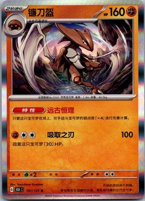 Kabutops 141/151 Collect 151 Pokemon Near Mint