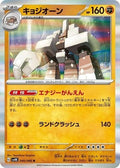 Garganacl 040/066 SV4K: Ancient Roar Holofoil Pokémon TCG
