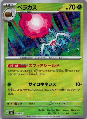 Rabsca (Master Ball Pattern) 014/187 SV8a: Terastal Fest ex Pokemon Japanese NM