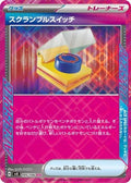 Scramble Switch 095/106 SV8: Super Electric Breaker Holofoil Pokémon TCG