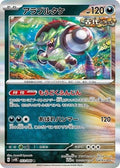Brute Bonnet 053/066 SV4K: Ancient Roar Holofoil Pokémon TCG