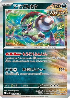 Brute Bonnet 053/066 SV4K: Ancient Roar Holofoil Pokémon TCG
