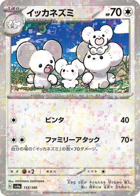 Maushold - (Mirror Holofoil) 153/190 SV4a: Shiny Treasure ex Holofoil Pokémon TC