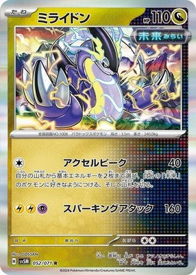 Miraidon 052/071 SV5M: Cyber Judge Holofoil Pokémon TCG