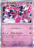 Enamorus 039/066 SV5a: Crimson Haze Holofoil Pokémon TCG