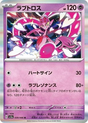 Enamorus 039/066 SV5a: Crimson Haze Holofoil Pokémon TCG