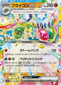 Flygon ex 027/064 SV7a: Paradise Dragona Holofoil Pokémon TCG