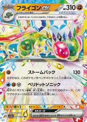 Flygon ex 027/064 SV7a: Paradise Dragona Holofoil Pokémon TCG