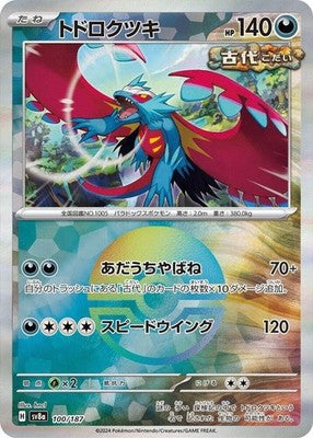 Roaring Moon (Mirror Foil) 100/187 SV8a: Terastal Fest ex Holofoil Pokémon TCG