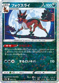 Thievul - (Mirror Holofoil) 093/172 S12a: VSTAR Universe Holofoil Pokémon TCG
