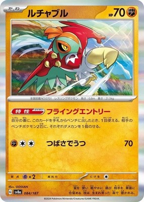 Hawlucha 084/187 SV8a: Terastal Fest ex Pokémon TCG