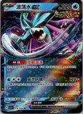 Walking Wake ex 074/204 Blade Awakenings Pokemon Near Mint