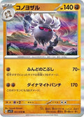 Annihilape 051/078 SV1V: Violet ex Holofoil Pokémon TCG