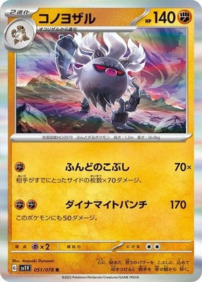 Annihilape 051/078 SV1V: Violet ex Holofoil Pokémon TCG