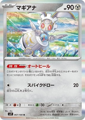 Magearna 067/100 SV9: Battle Partners Holofoil Pokémon TCG