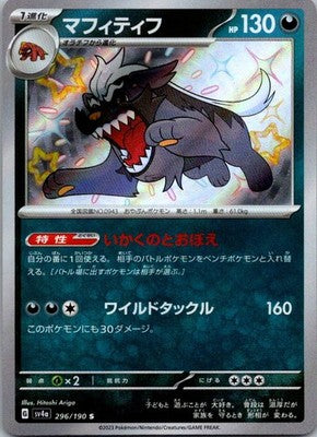 Mabosstiff 296/190 Shiny Shiny Treasure ex Pokemon Japanese Near Mint