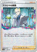 Colress's Experiment - (Mirror Holofoil) 148/172 S12a: VSTAR Universe Holofoil P