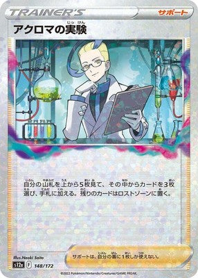 Colress's Experiment - (Mirror Holofoil) 148/172 S12a: VSTAR Universe Holofoil P