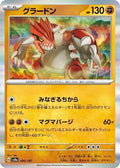 Groudon 080/187 SV8a: Terastal Fest ex Pokémon TCG