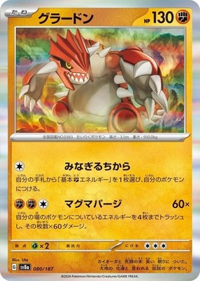 Groudon 080/187 SV8a: Terastal Fest ex Pokémon TCG