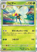 Beedrill 015/165 SV2a: Pokemon Card 151 Holofoil Pokémon TCG