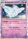 Togekiss 045/108 SV3: Ruler of the Black Flame Holofoil Pokémon TCG