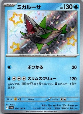 Veluza 230/190 Shiny Shiny Treasure ex Pokemon Japanese Near Mint