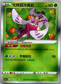 Radiant Tsareena 027/131 Azure Shadow - Roar Pokemon Near Mint
