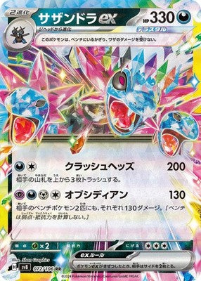 Hydreigon ex 072/106 SV8: Super Electric Breaker Holofoil Pokémon TCG