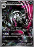 Galarian Obstagoon 209/193 holo Art Rare MEGA Dream ex Pokemon Japanese NM