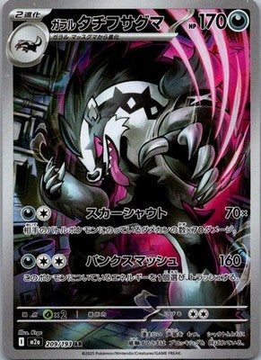 Galarian Obstagoon 209/193 holo Art Rare MEGA Dream ex Pokemon Japanese NM