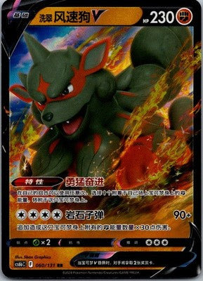 Hisuian Arcanine-V 060/131 Azure Shadow - Pursuit Pokemon Near Mint