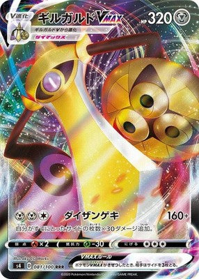 Aegislash VMAX 081/100 Triple Rare Amazing Volt Tackle Pokemon Japanese NM