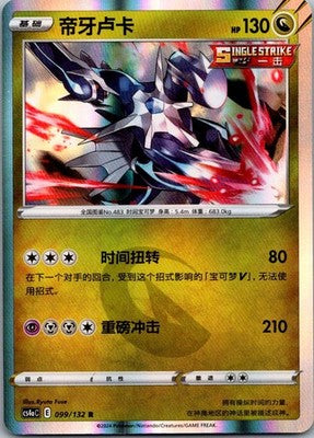 Dialga 099/132 Nine Colors Gathering - Friends Pokemon Near Mint