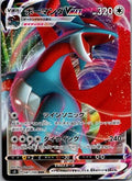 Salamence VMAX 081/100 Triple Rare Infinity Zone Pokemon Japanese Near Mint